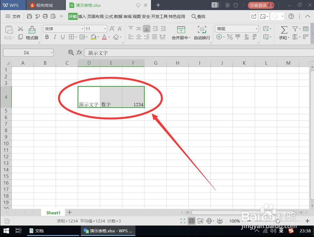 WPS如何让表格里的文字上下居中