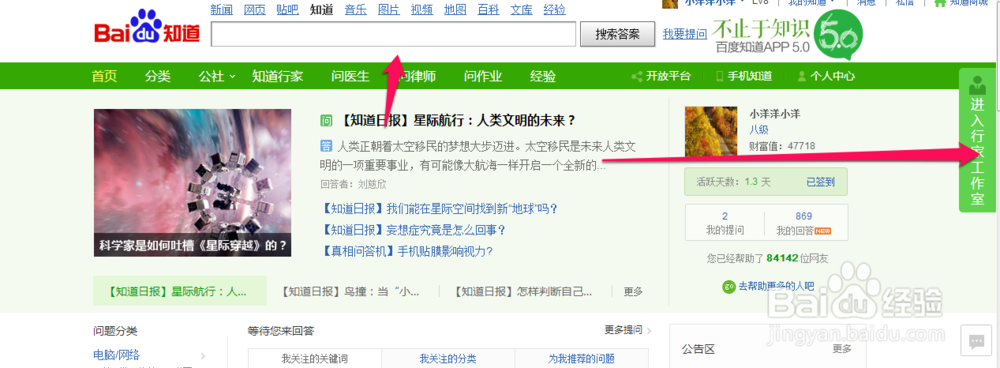 百度知道行家怎么回答问题