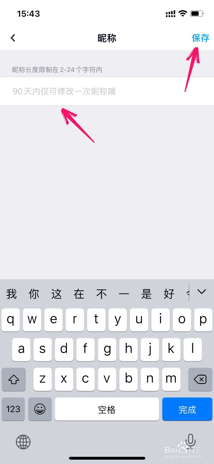百度网盘的昵称在哪里改