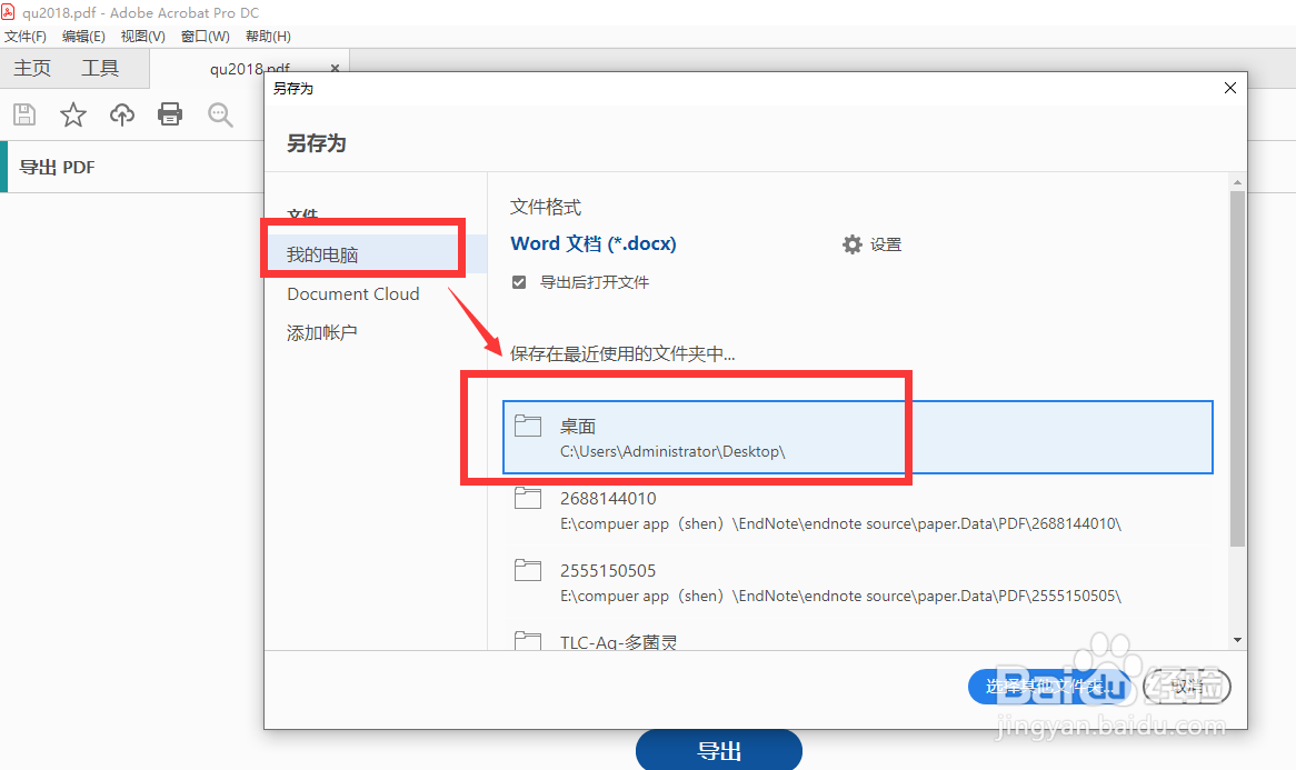 如何将PDF版本文档转为word版本文档
