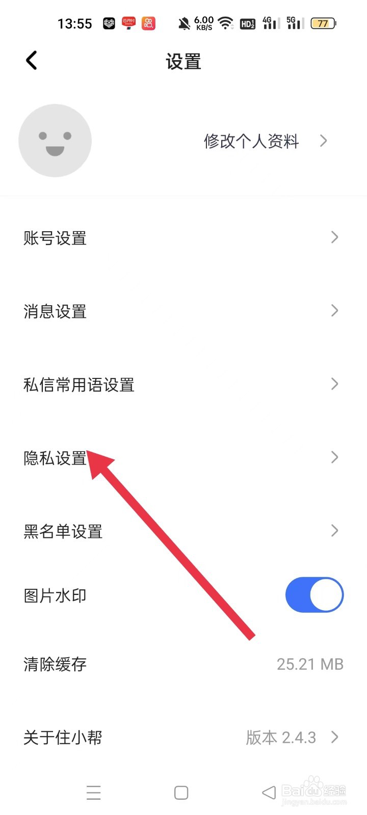 住小帮APP如何关闭住小帮基础版