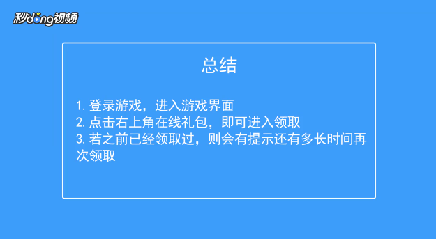 三国杀手机版怎么领取在线礼包