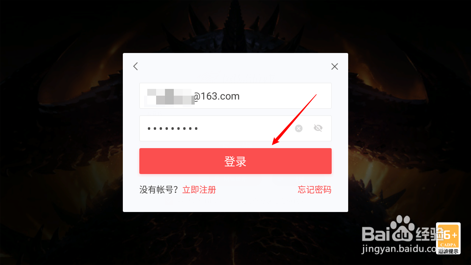 手机端暗黑不朽账号登录