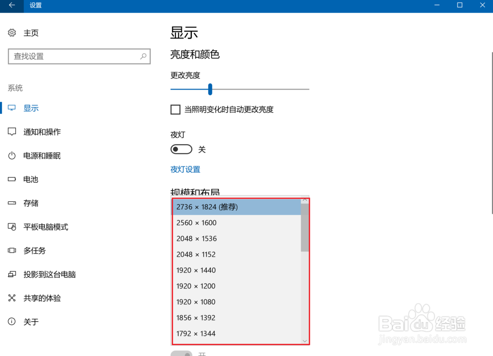 win10如何更改屏幕的分辨率