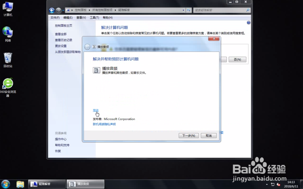 win7没有声音怎么办