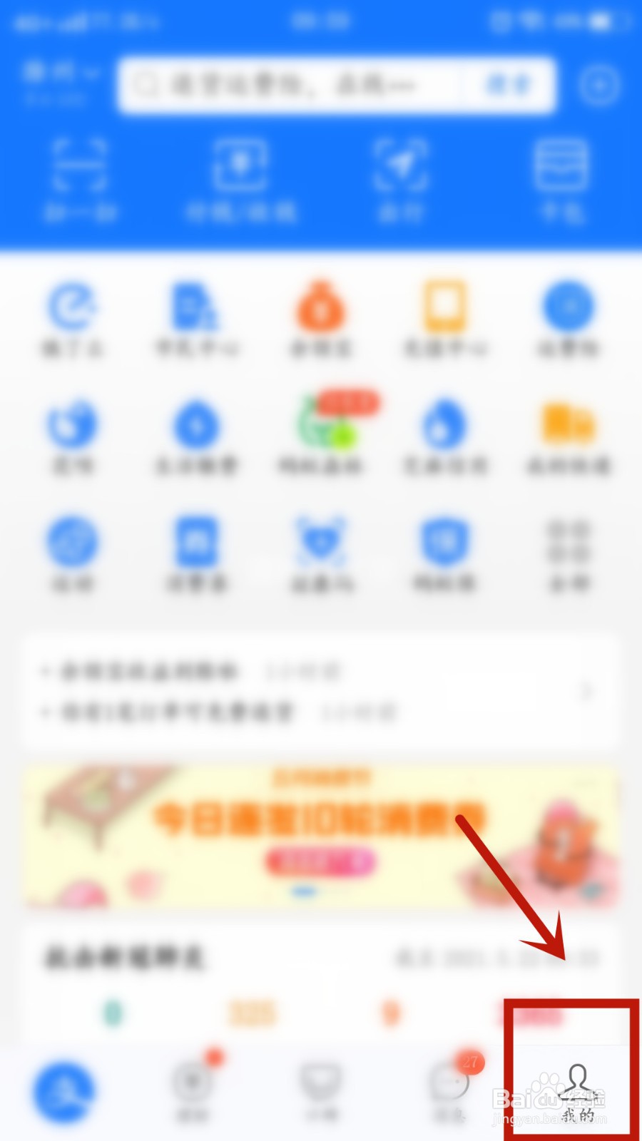 支付宝如何关闭活动消息通知