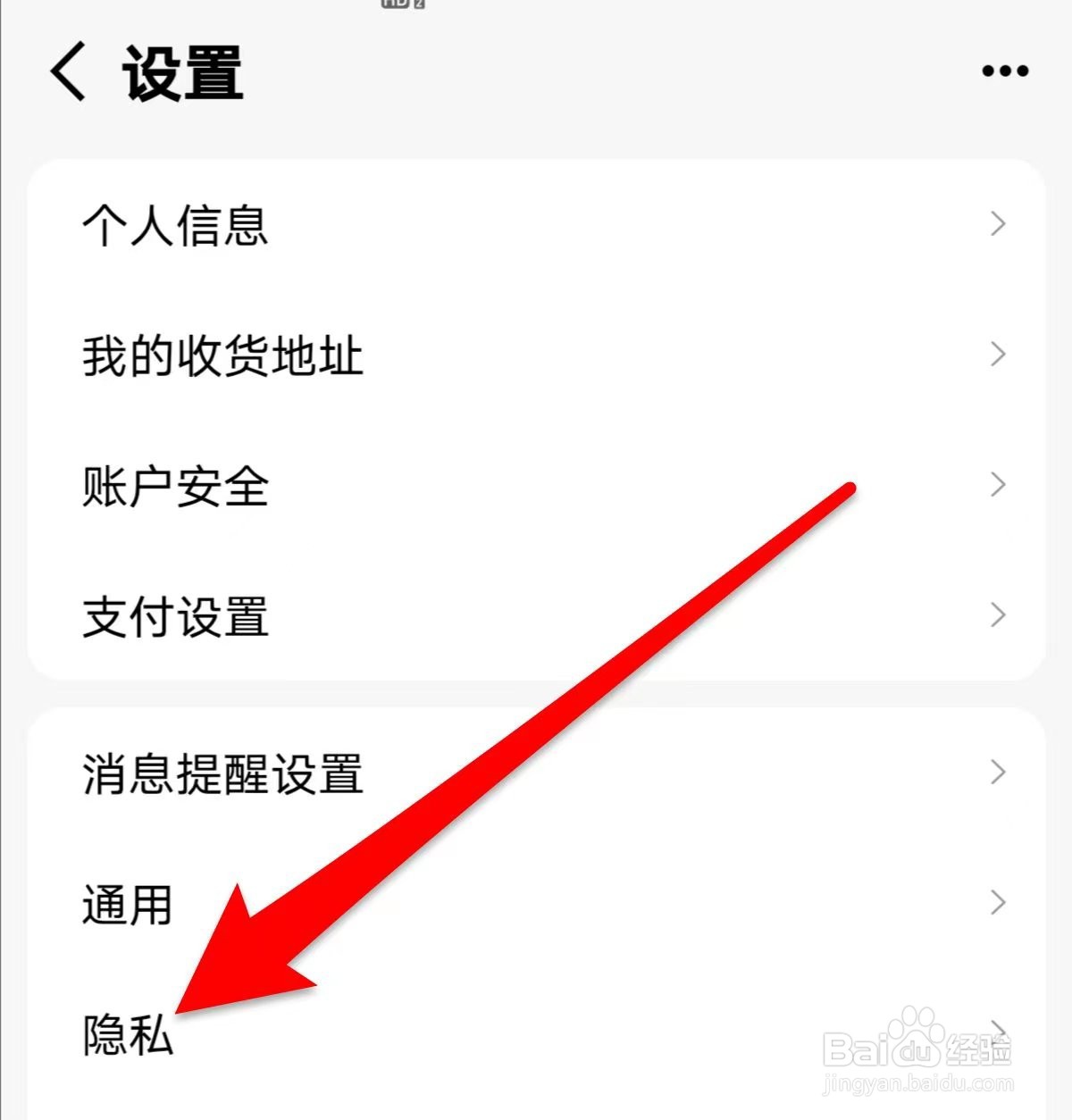 手机天猫如何开启个性化内容推荐