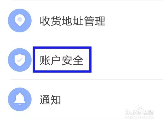 孩子王的账户安全如何查看