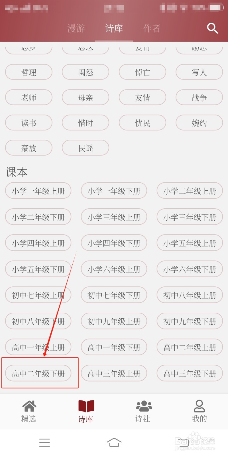 墨客诗词在哪里查看高中二年级上册诗词