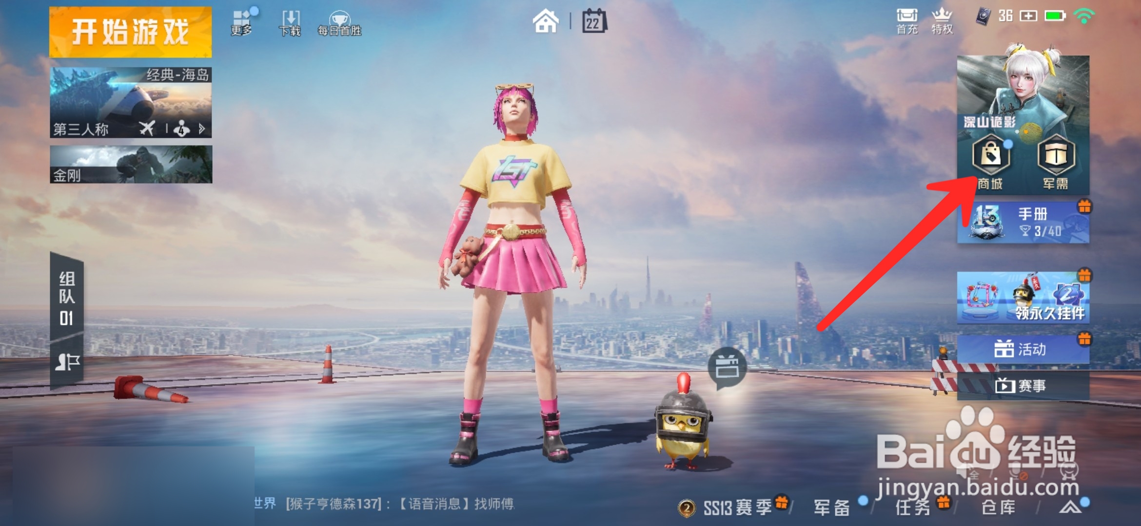 和平精英怎么获得吾皇万睡平底锅