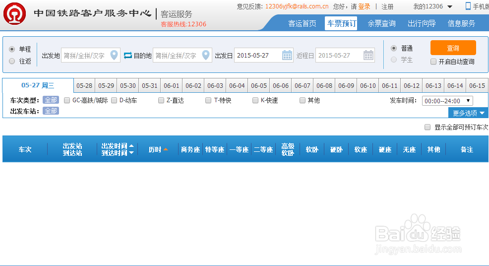 教你如何网上购票