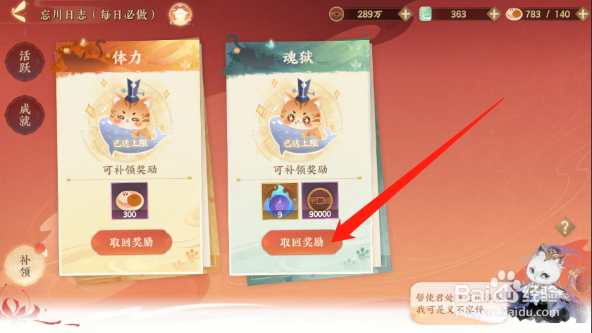 忘川风华录怎么补领体力