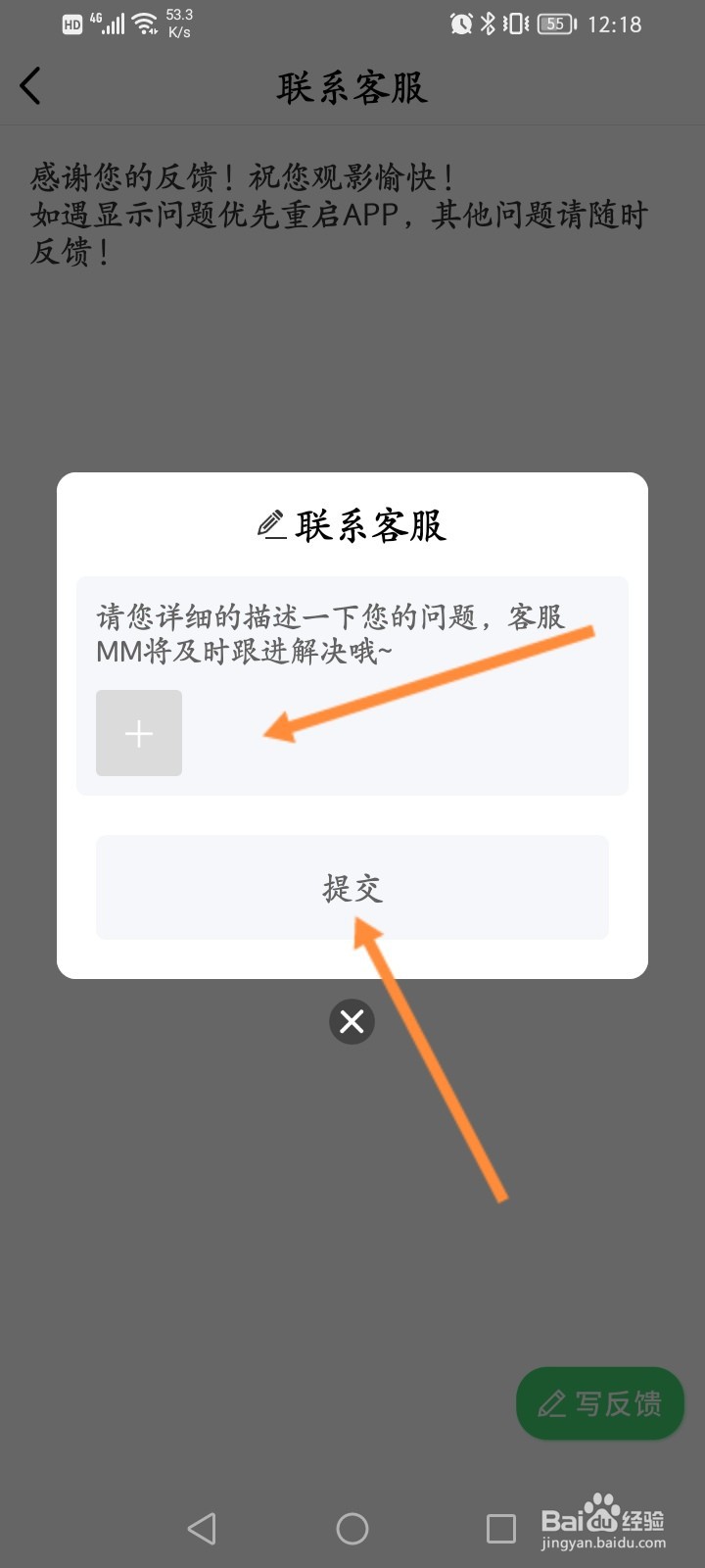 影视tv软件怎么进行意见反馈