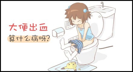 长期便血该怎么去治疗