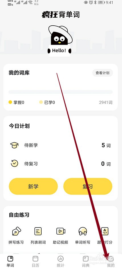 疯狂背单词在哪查看【正在学习】的内容