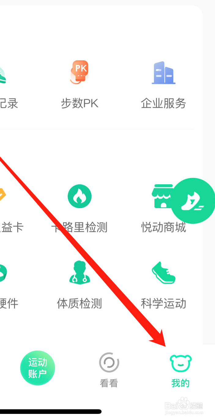 悦动圈APP如何注销账号