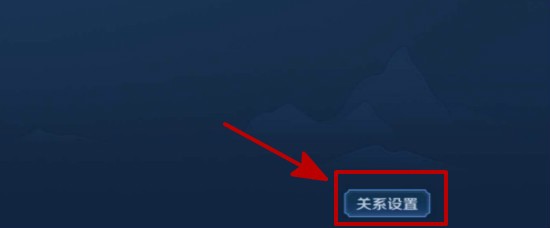 王者荣耀恋人关系称号怎么修改