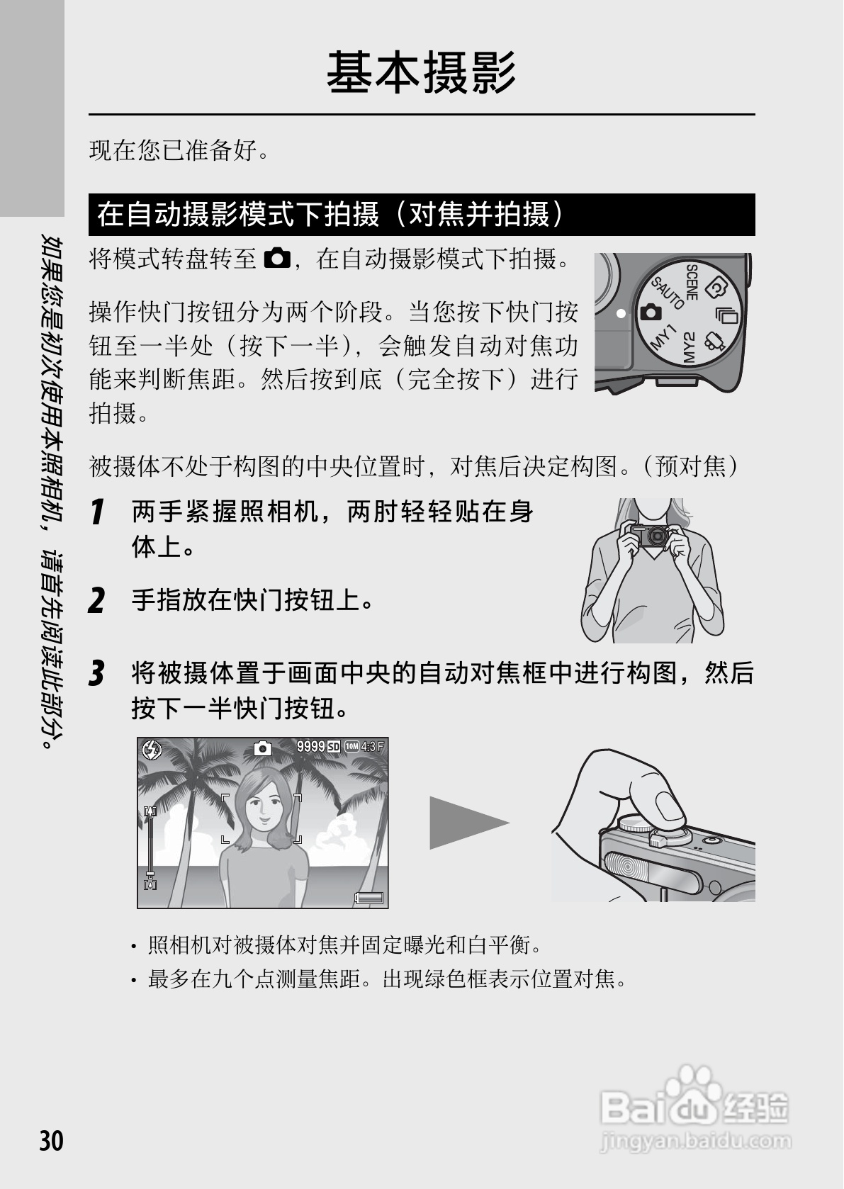理光CX5数码相机说明书:[4]