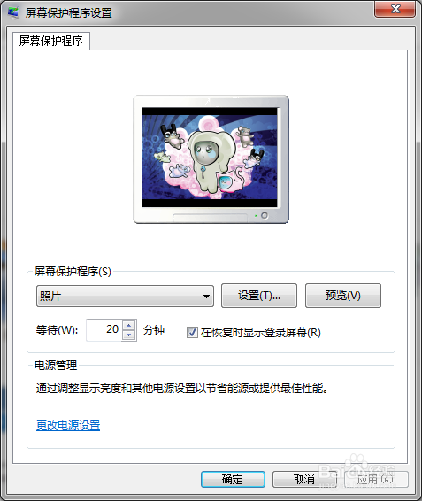 WIN7如何关闭或修改自动休眠的时间