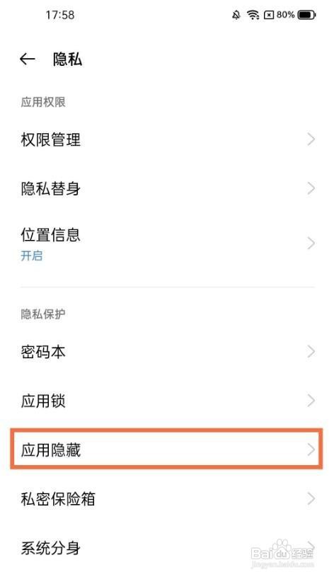 realme真我GT大师版如何设置应用隐藏
