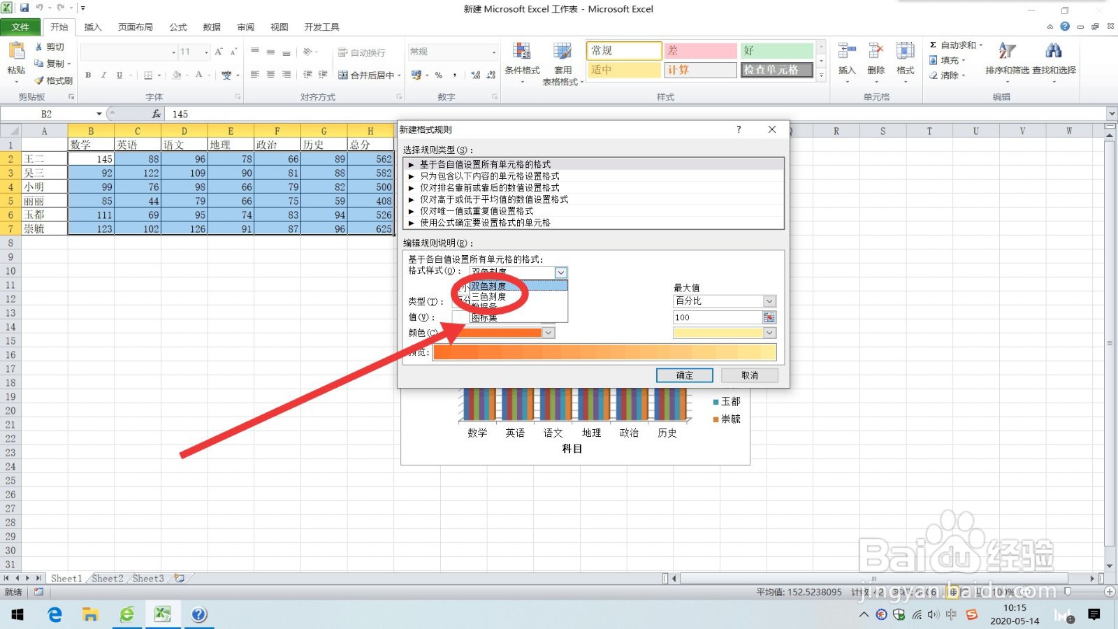 Excel如何修改色阶格式类型为“三色刻度”