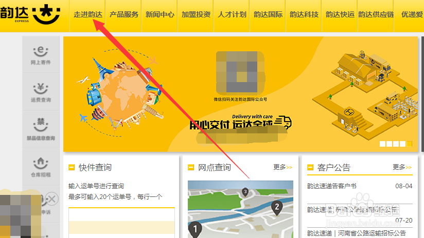 怎么联系韵达上海总部