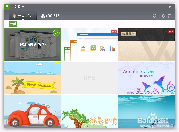 WPS 2013表格个人版切换经典菜单