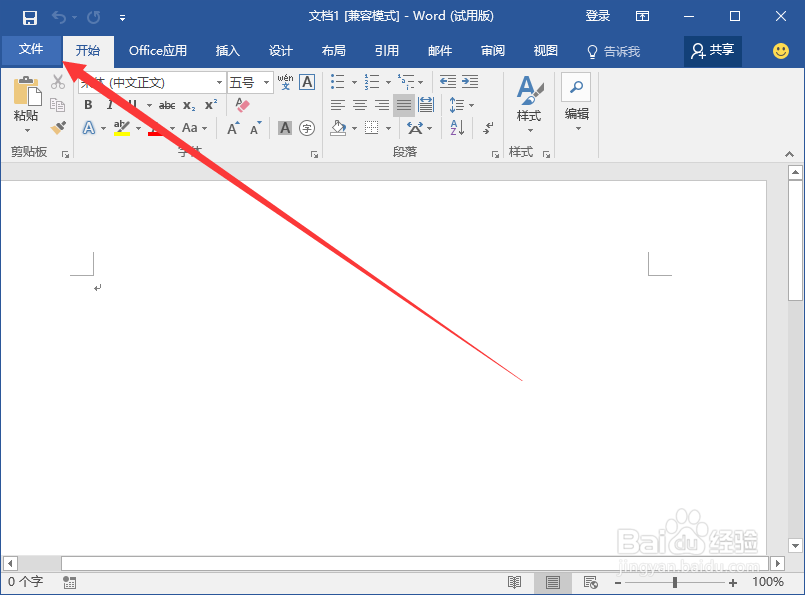 Word2016中添加开发工具选项卡到界面显示的方法