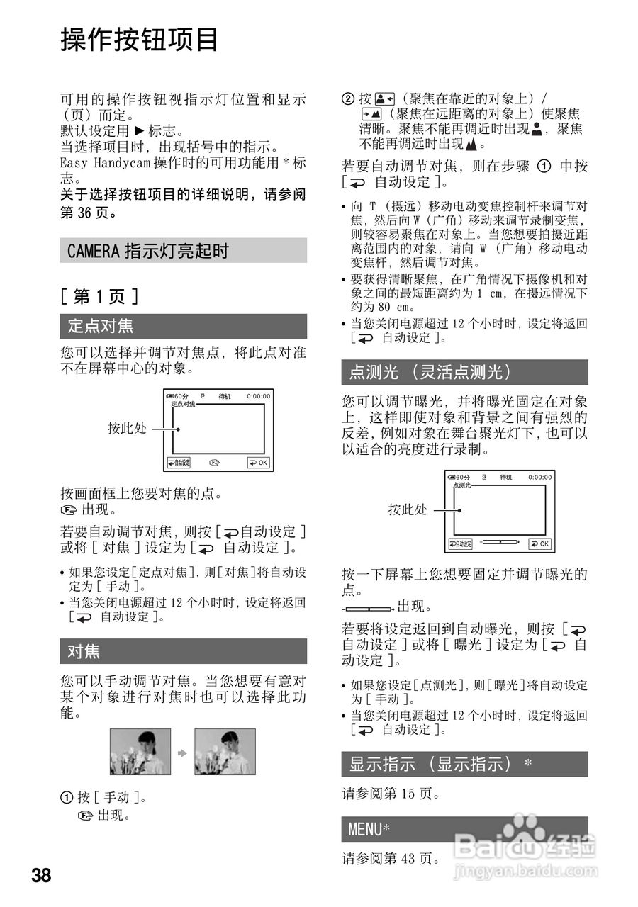 索尼DCR-HC25E数码摄像机使用说明书:[4]