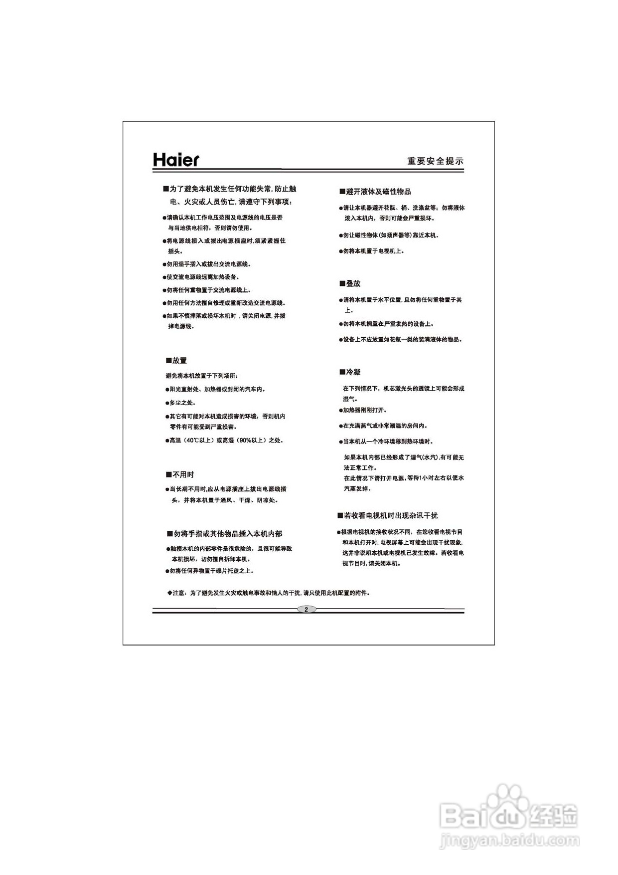 海尔DVD-H2256影碟机使用说明书:[1]