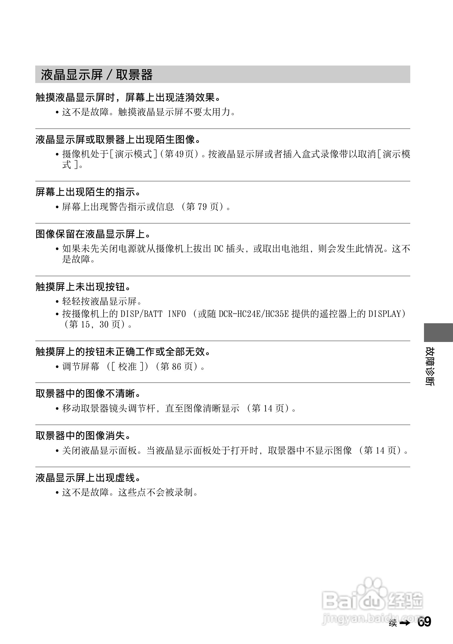 索尼DCR-HC25E数码摄像机使用说明书:[7]