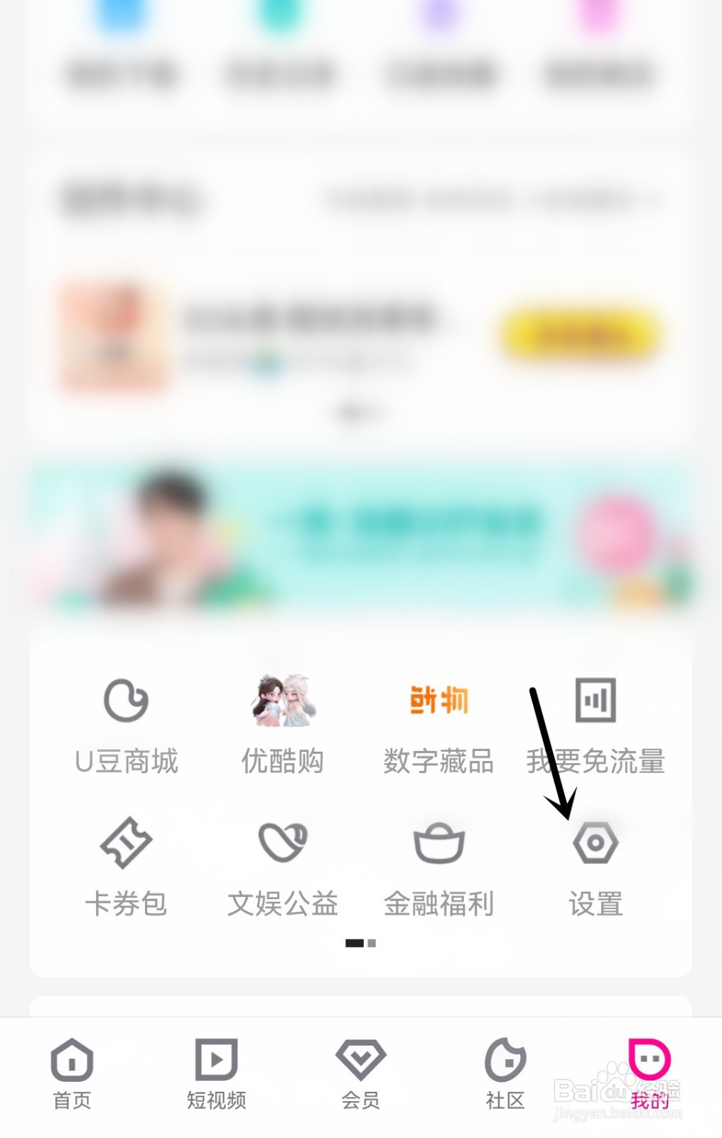 优酷视频怎么清除应用缓存