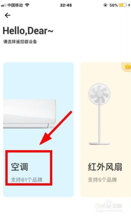 苹果手机开空调怎么开