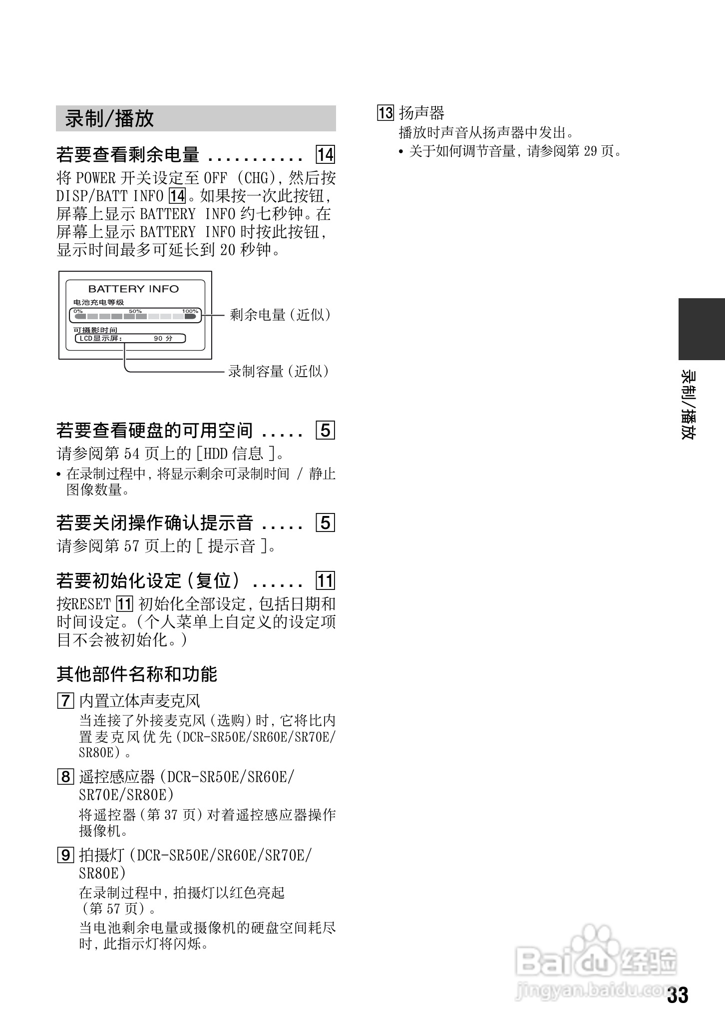 索尼DCR-SR70E数码摄像机使用说明书:[4]