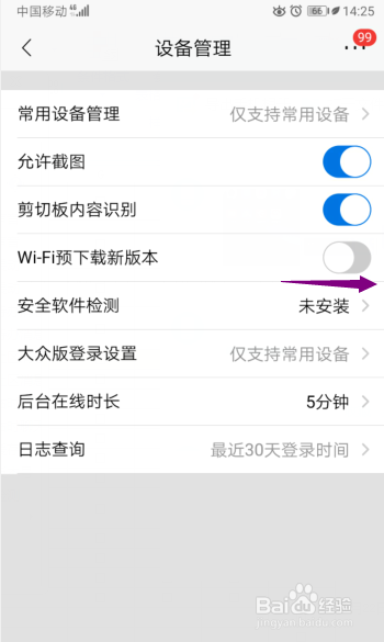 招商银行App怎么开启Wi-Fi预下载新版本