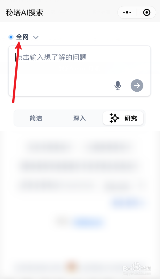 秘塔AI搜索怎么切换至学术搜索范围