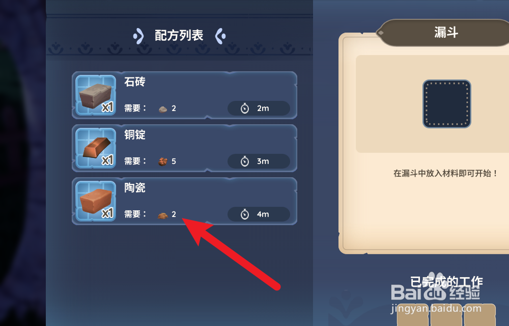 Palia帕里亚怎么制作陶瓷