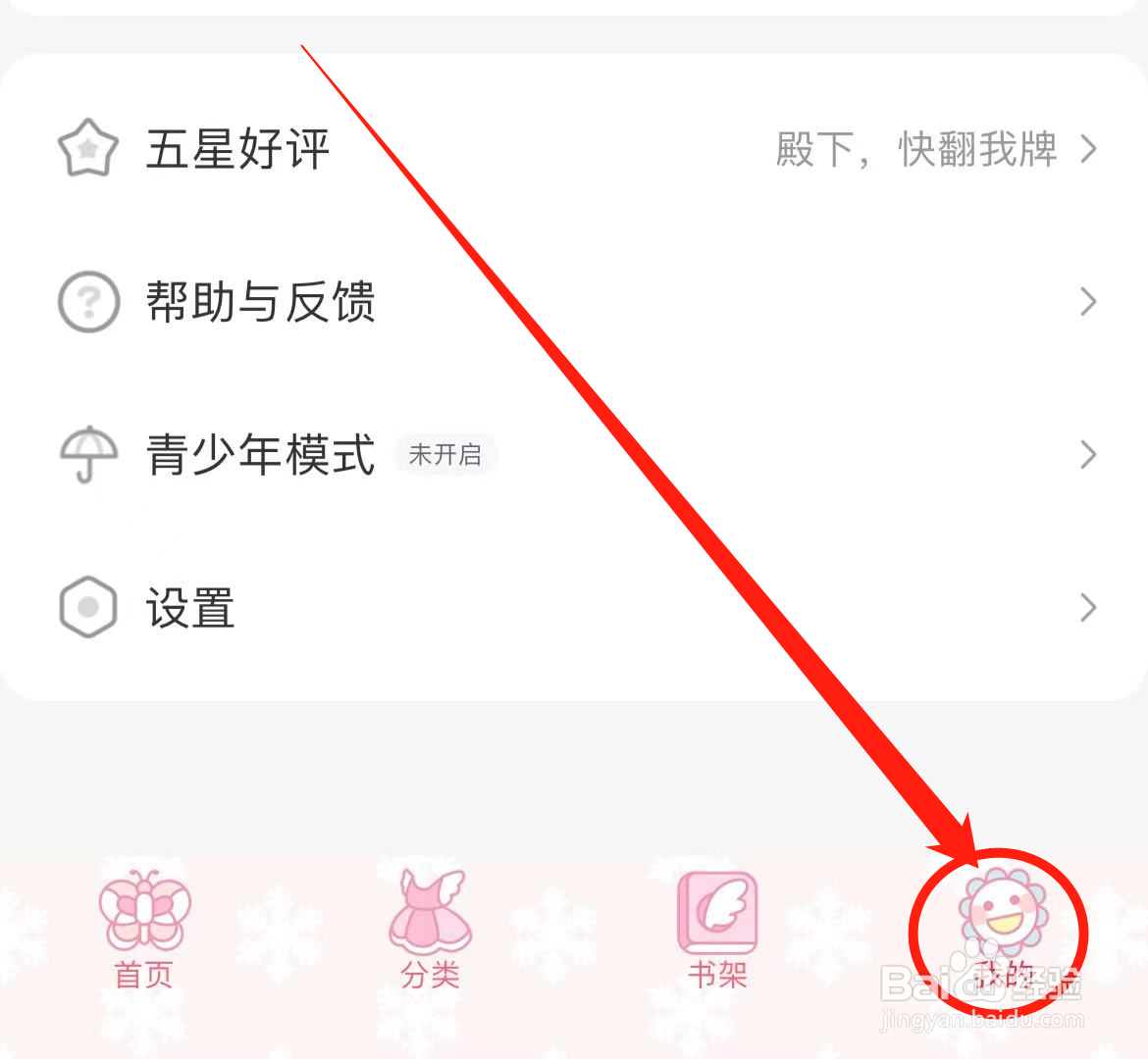 从哪里查看飒漫画APP检查更新