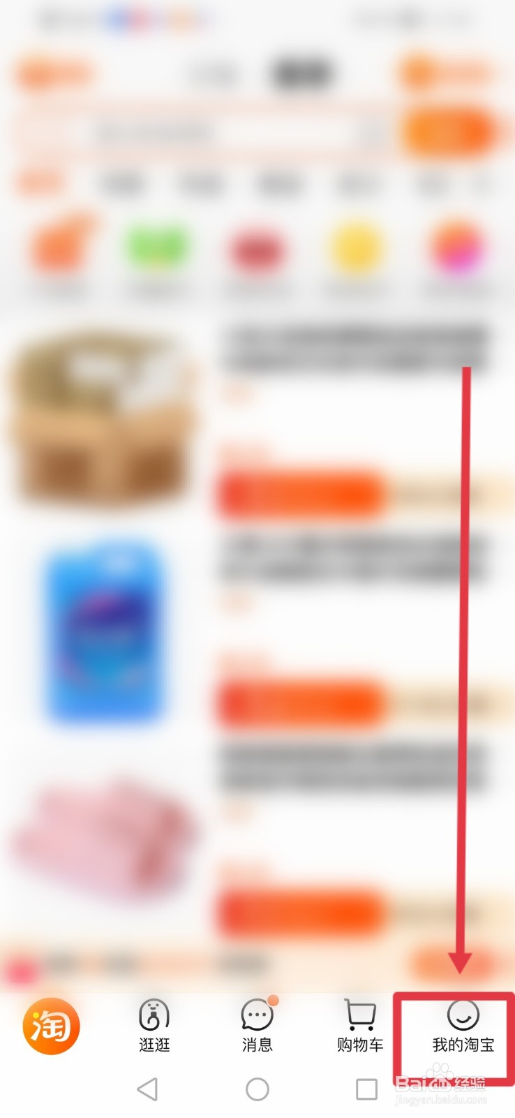 淘宝怎么关闭通过主页私信我这功能