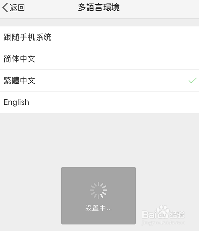 微博如何将显示字体修改为繁体