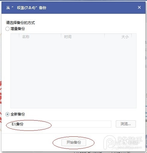 苹果手机如何备份&还原iOS设备的重要资料