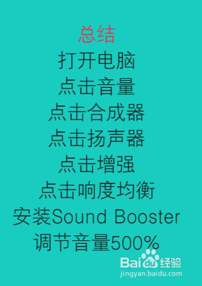 如何让你的电脑声音增大500%