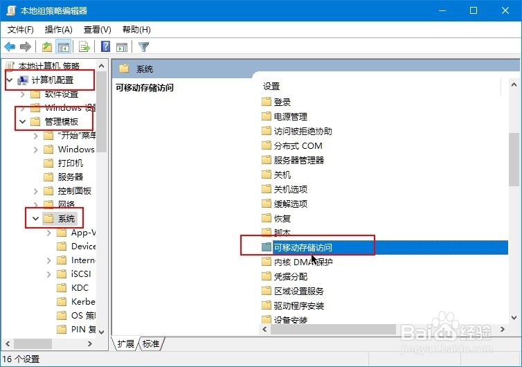 Win10禁止任何U盘连接 组策略