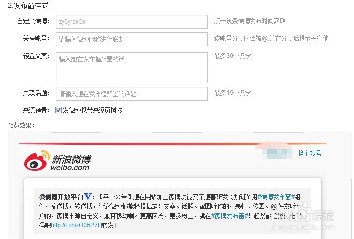 如何给自己网站增加微博发布窗功能[图文教程]