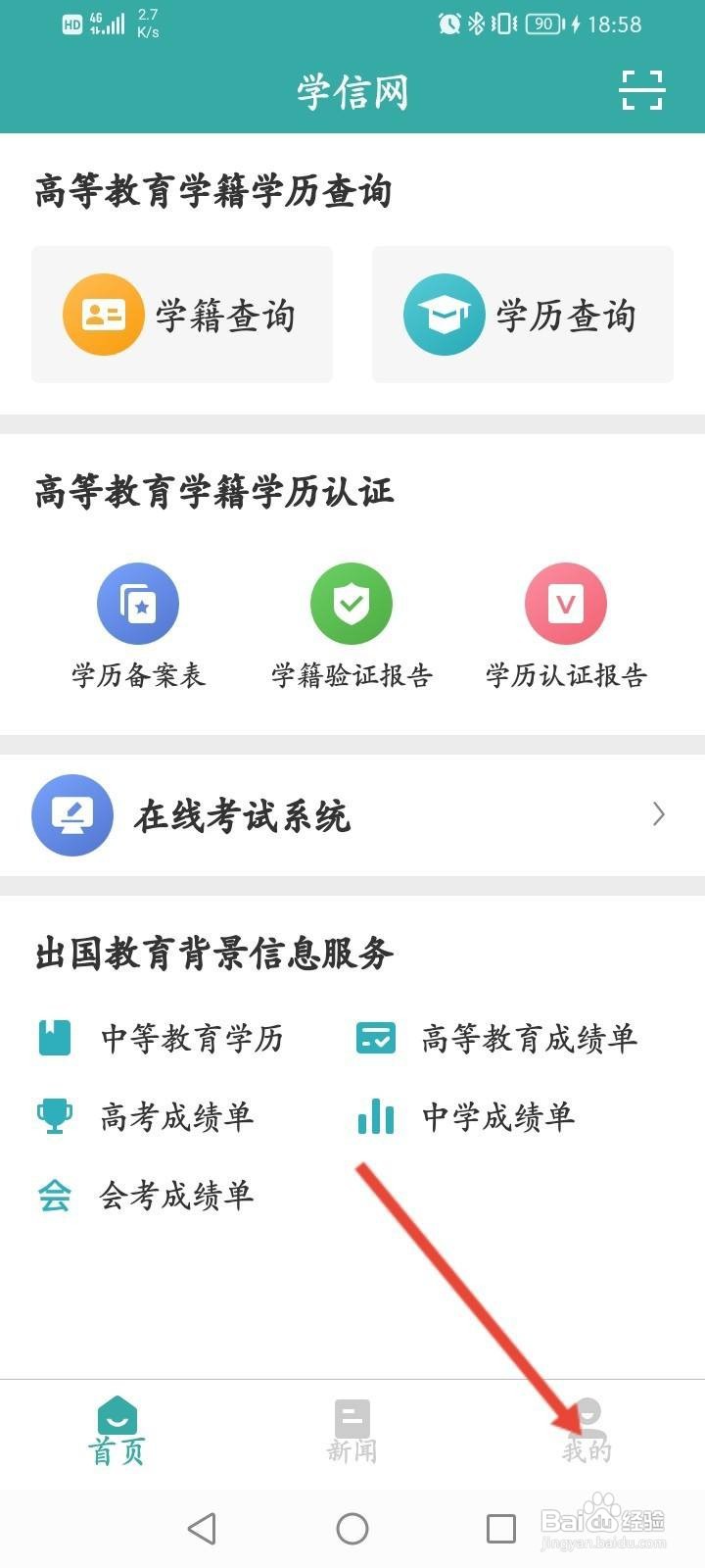 学信网怎么使用微信登录