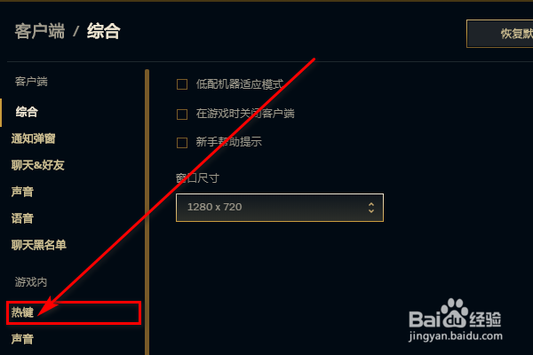 英雄联盟开启\关闭基础玩家数据快捷键在哪里？
