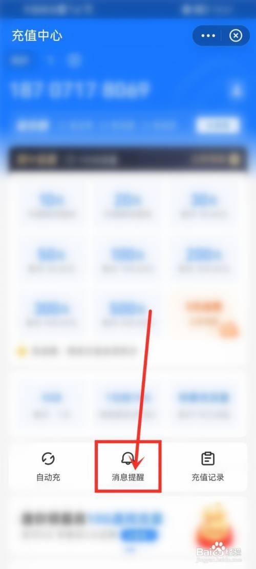 支付宝如何关闭话费充值提醒