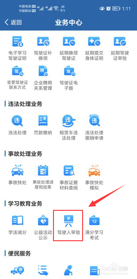b2驾驶证逾期未审验怎么处理