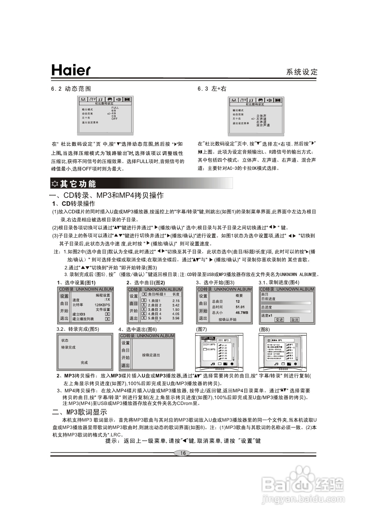 海尔DVD-H2250影碟机使用说明书:[1]