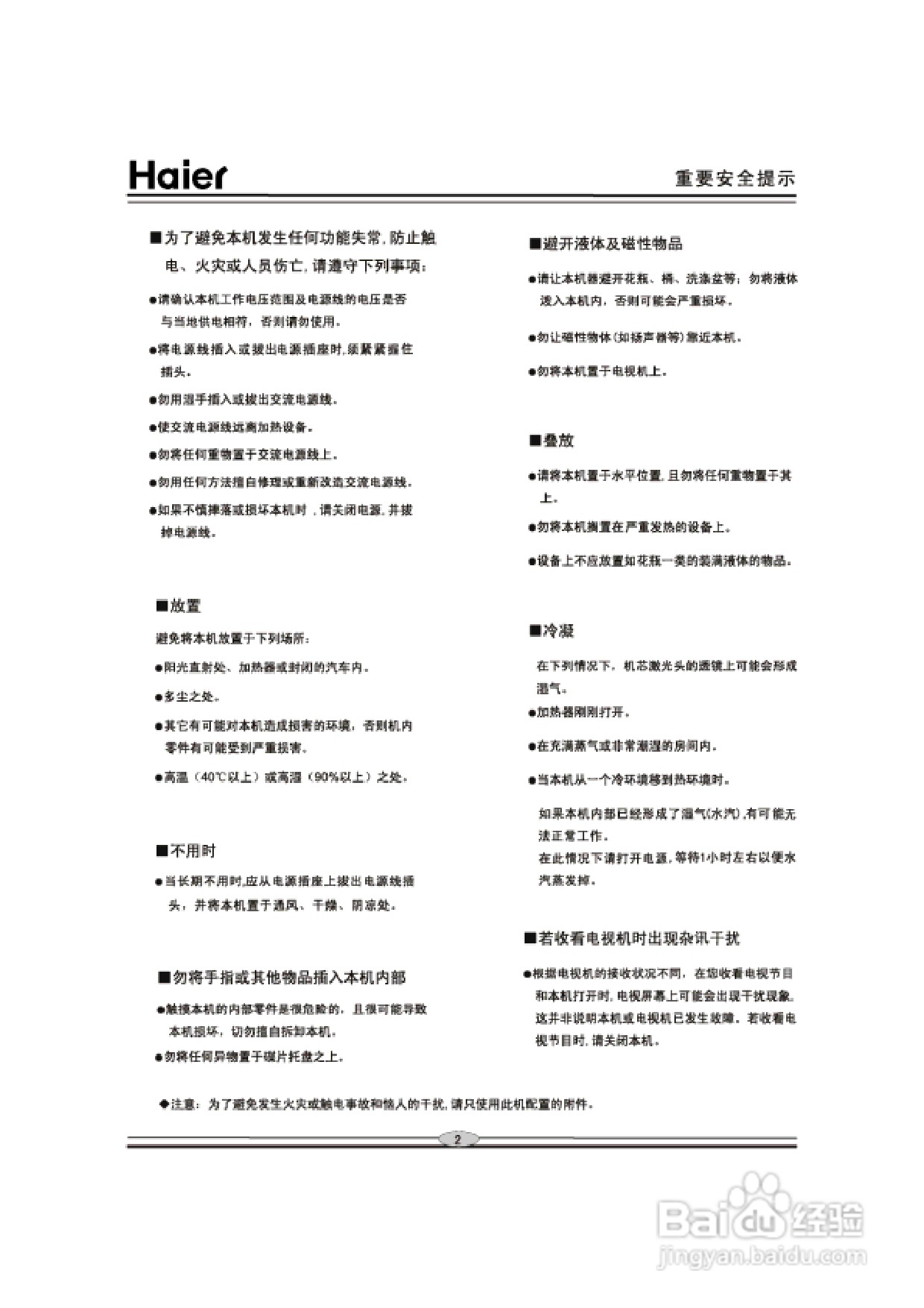 海尔DVD-H2253影碟机使用说明书:[1]